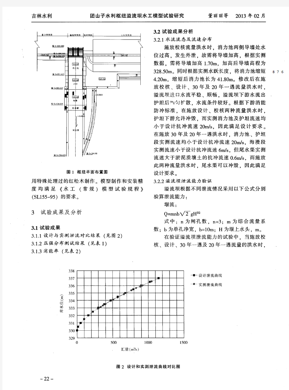 团山子水利枢纽溢流坝水工模型试验研究