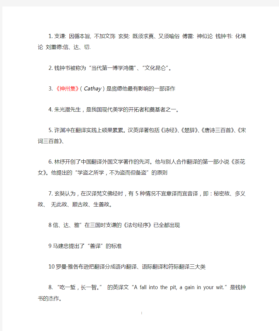 09级 翻译理论复习资料