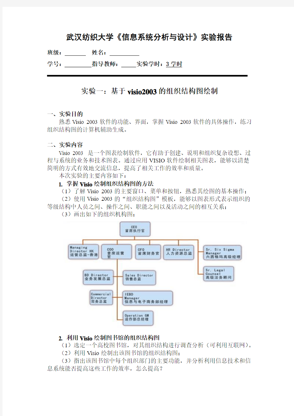 信息系统分析与设计实验报告1