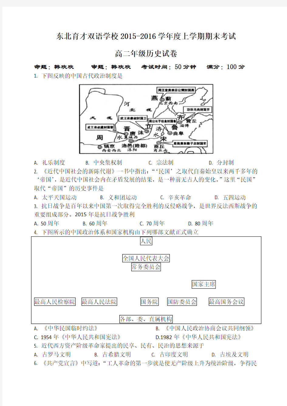 2015年学业水平测试真题