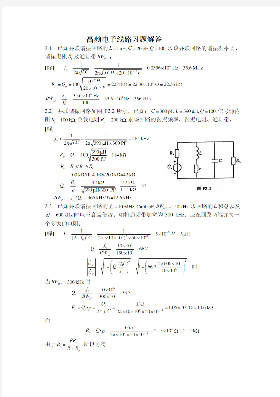 高频电子线路习题答案第二章