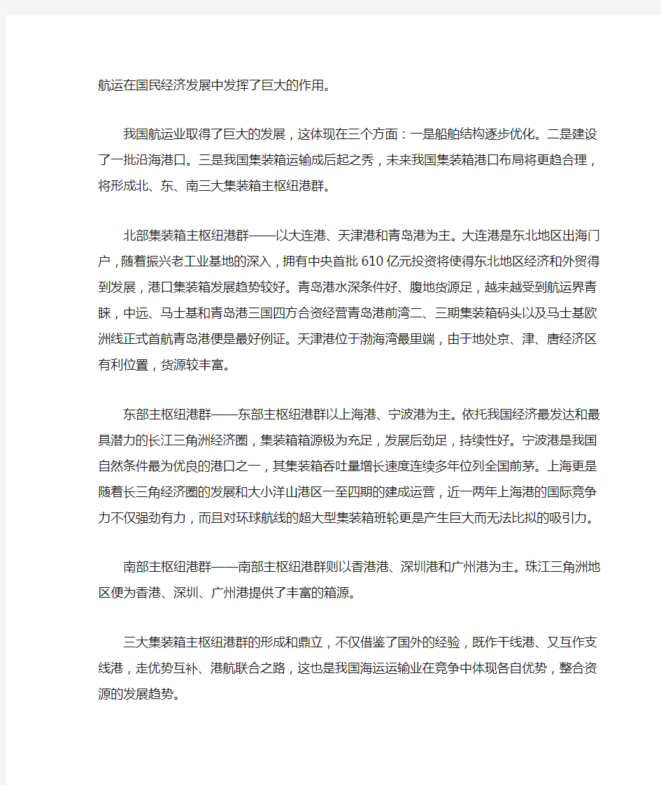 中国航运业的现状与展望