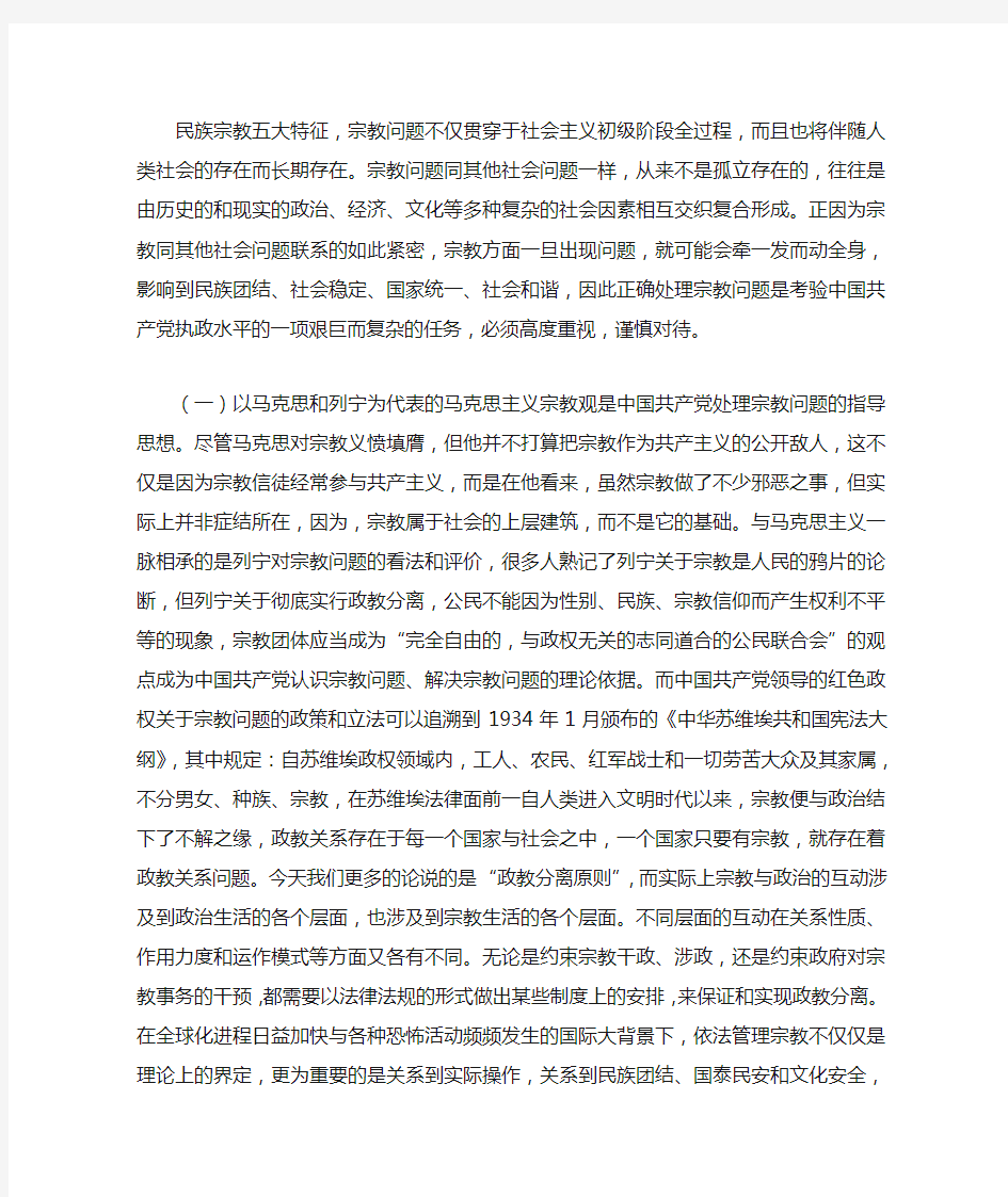 依法管理宗教事务的提出与发展