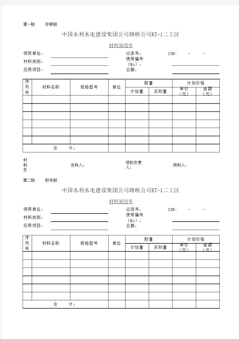 材料领取单