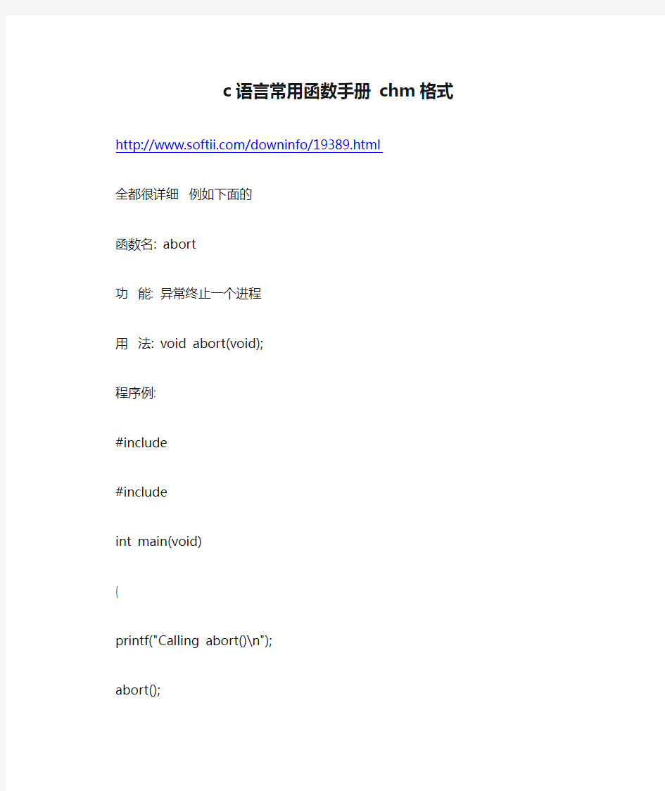 c语言常用函数手册 chm格式
