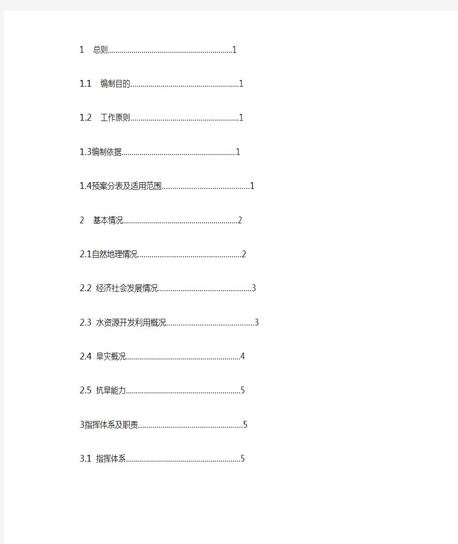 抗旱应急预案