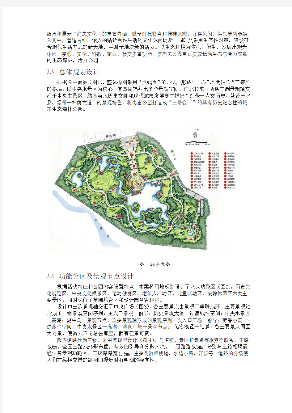 铁力市尚志公园景观规划设计方案一