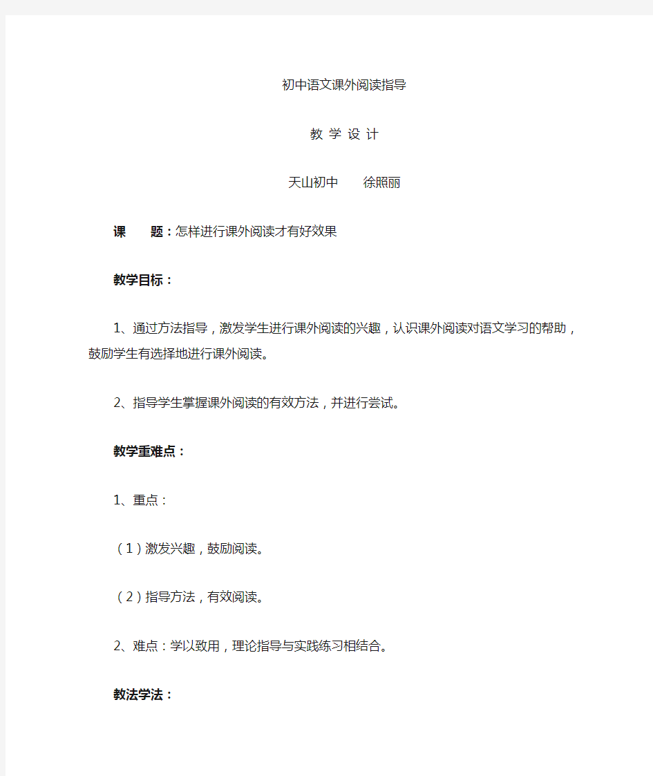 初中语文阅读教案 2