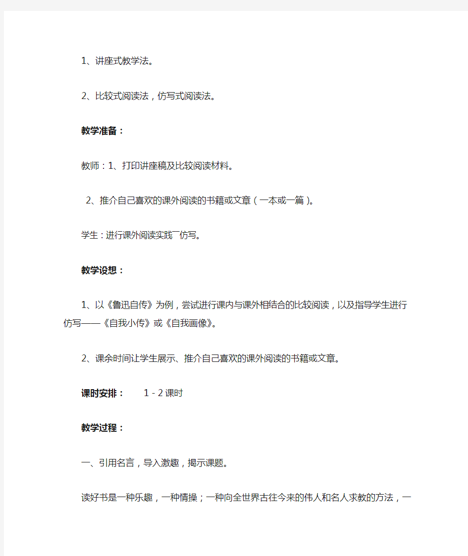 初中语文阅读教案 2