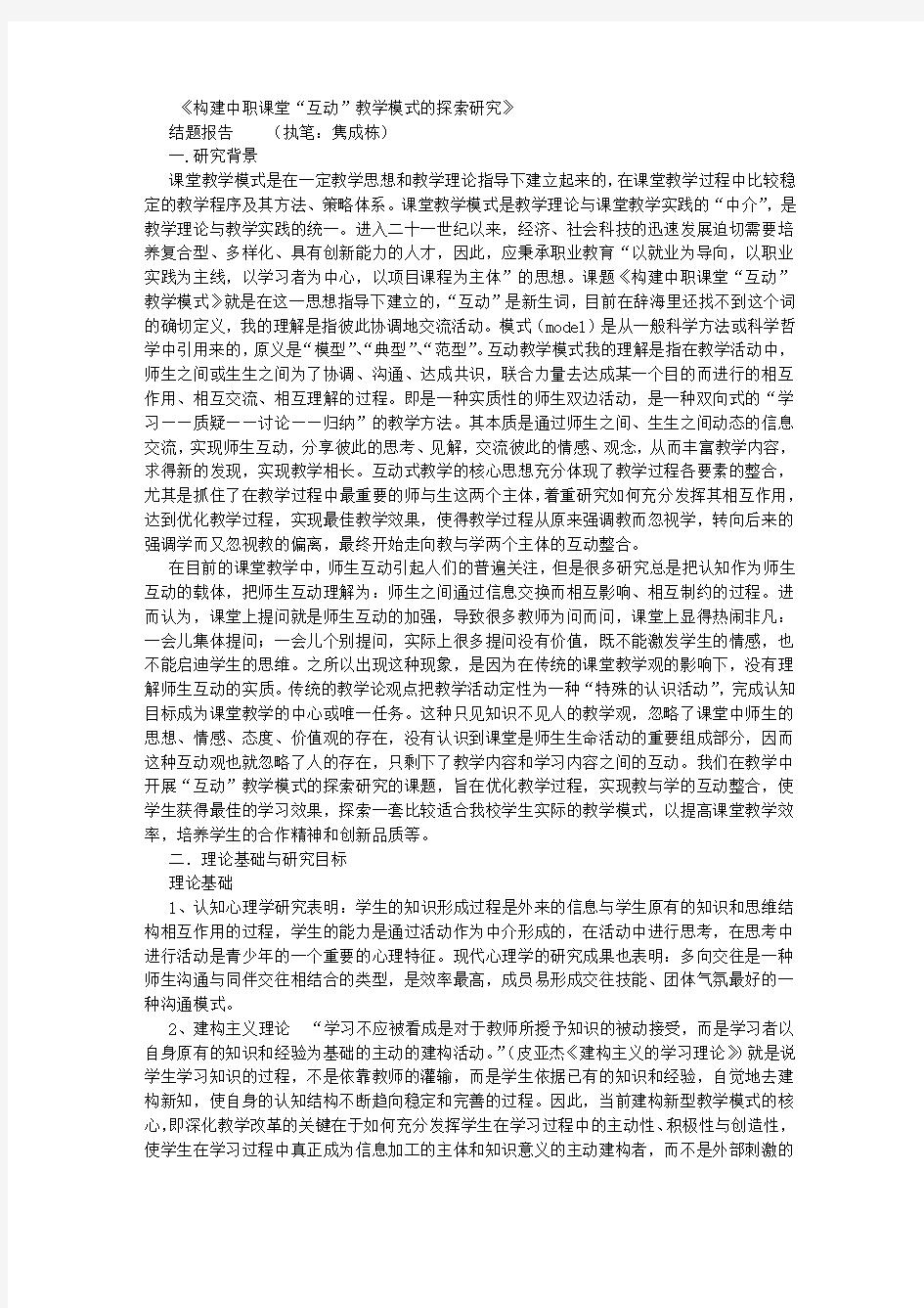 互动教学课题结题报告