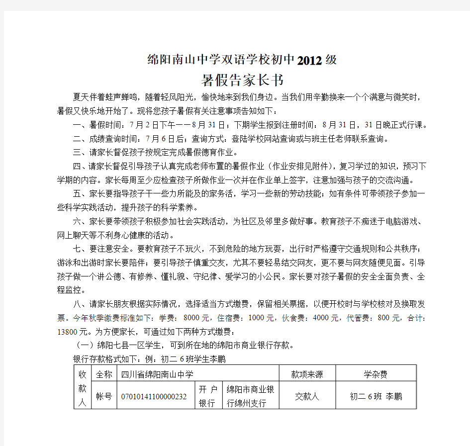 南山双语学校2012级暑假作业单