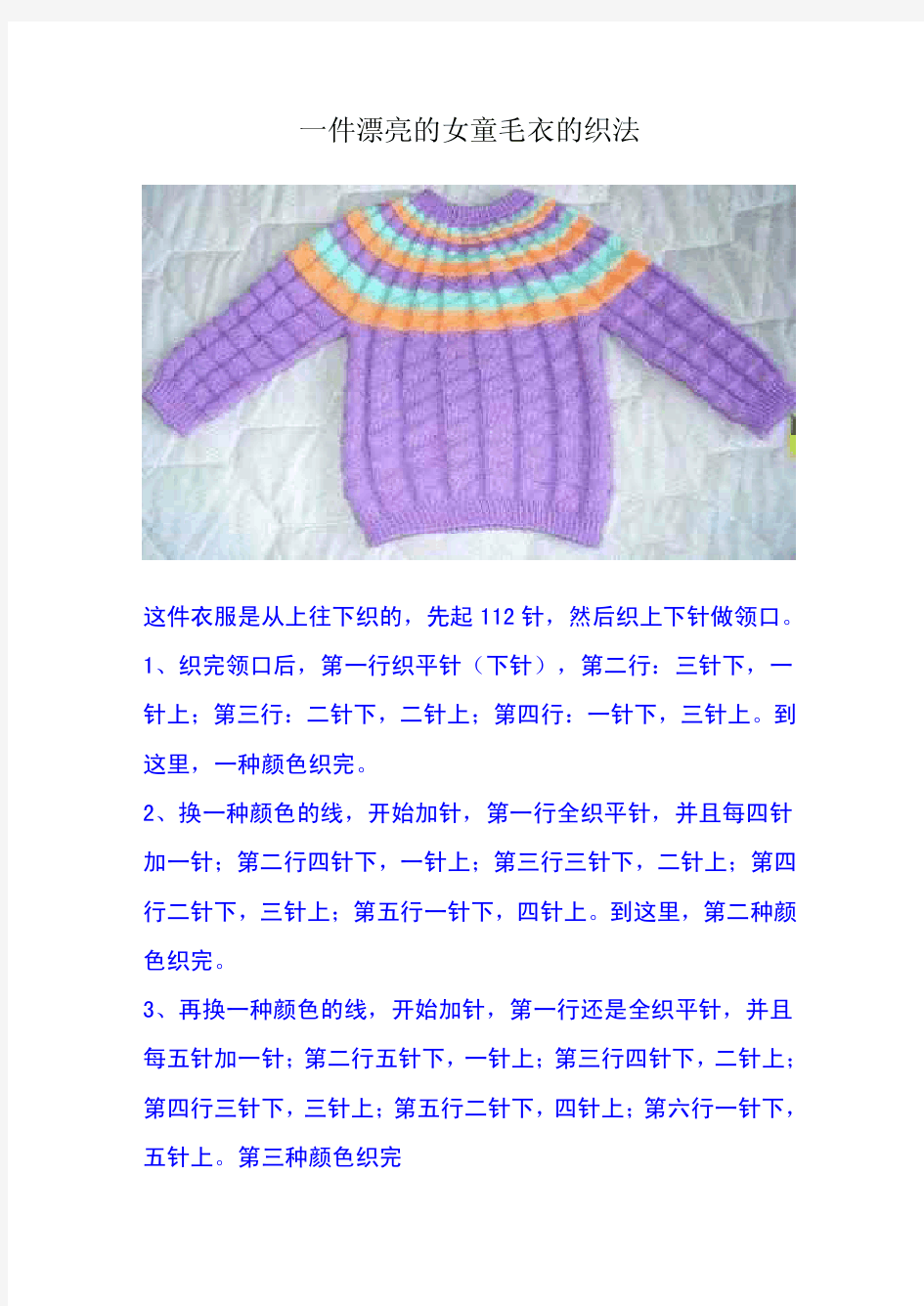 从上往下织的女童毛衣和宝宝开档毛裤的织法