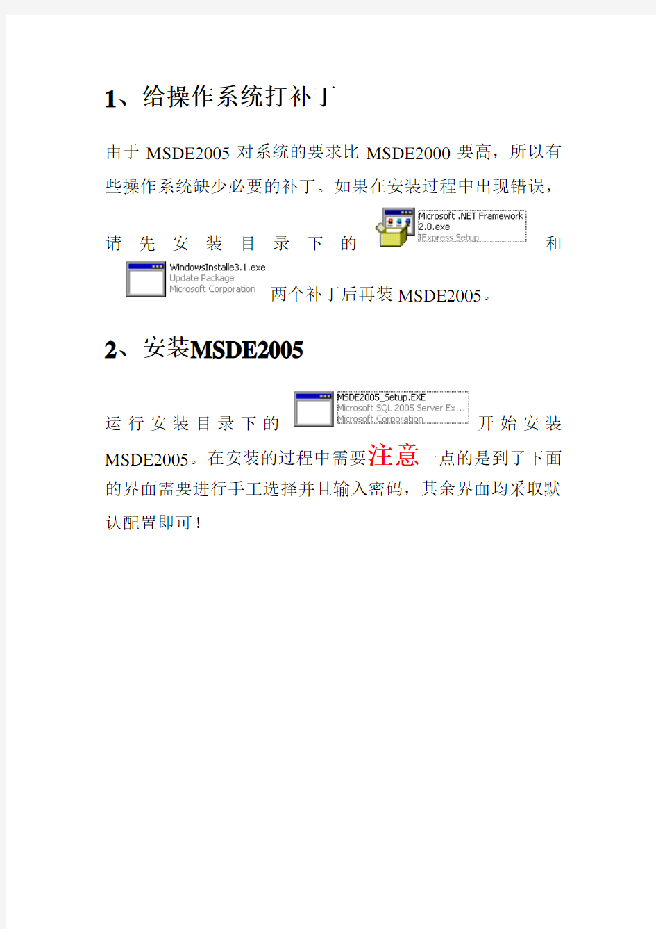 MSDE2005 安装说明(必看)