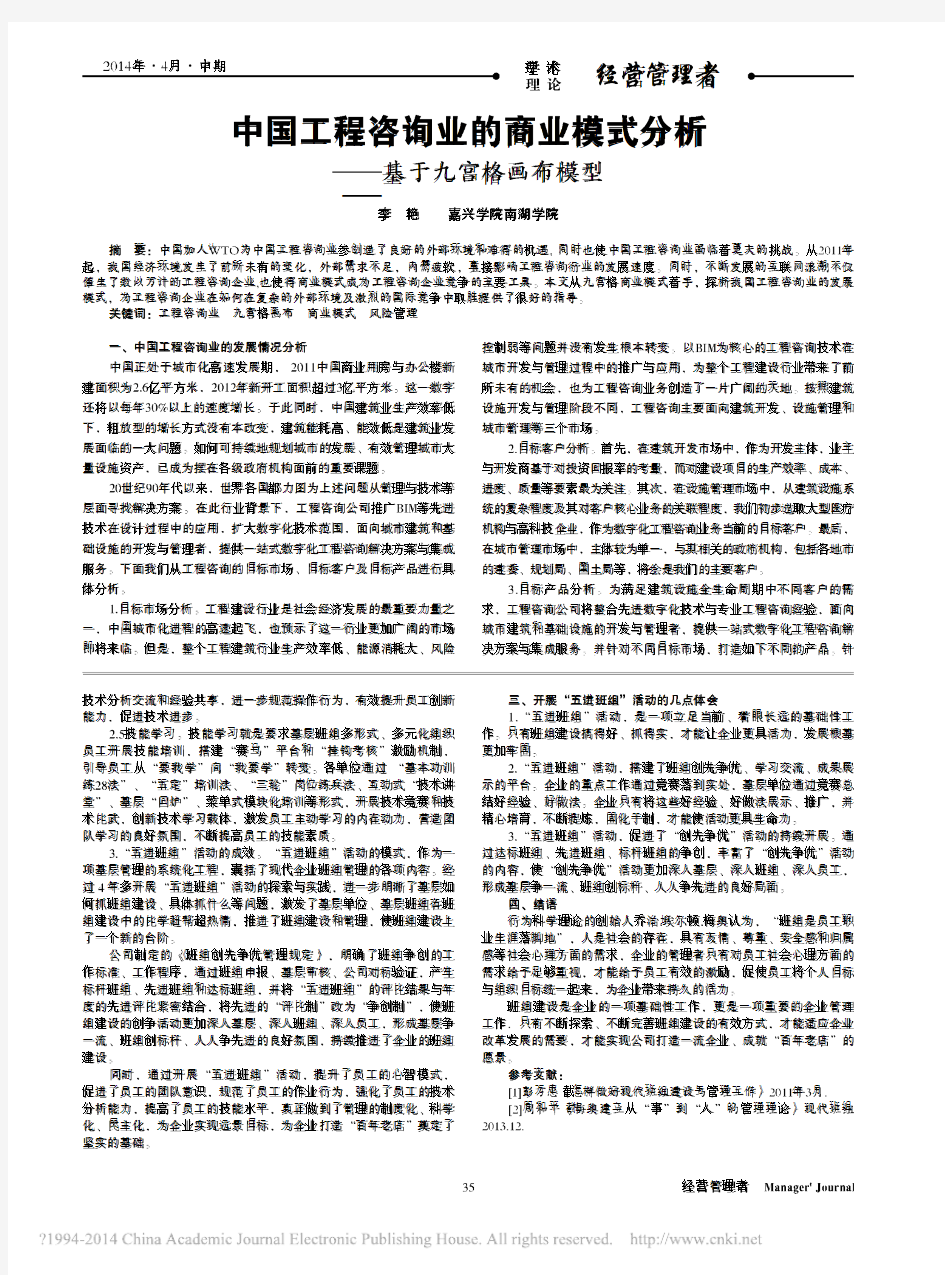 中国工程咨询业的商业模式分析_基于九宫格画布模型_李艳