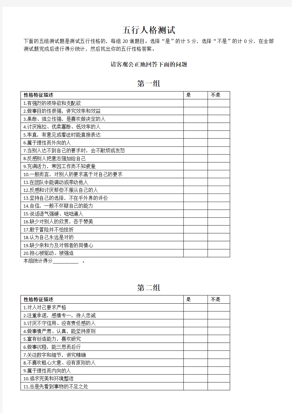 五行人格测试