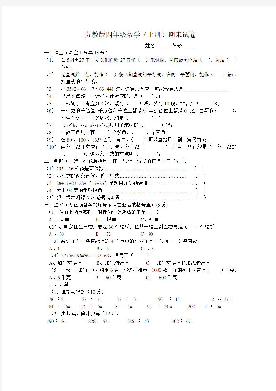 苏教版小学四年级数学上册期末测试题及答案