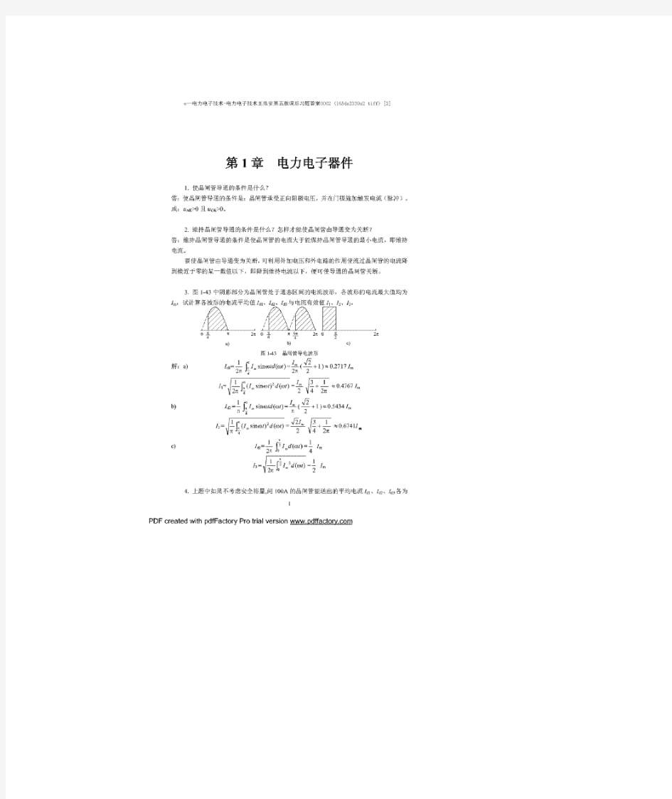 电力电子技术-电力电子技术王兆安第五版课后习题答案