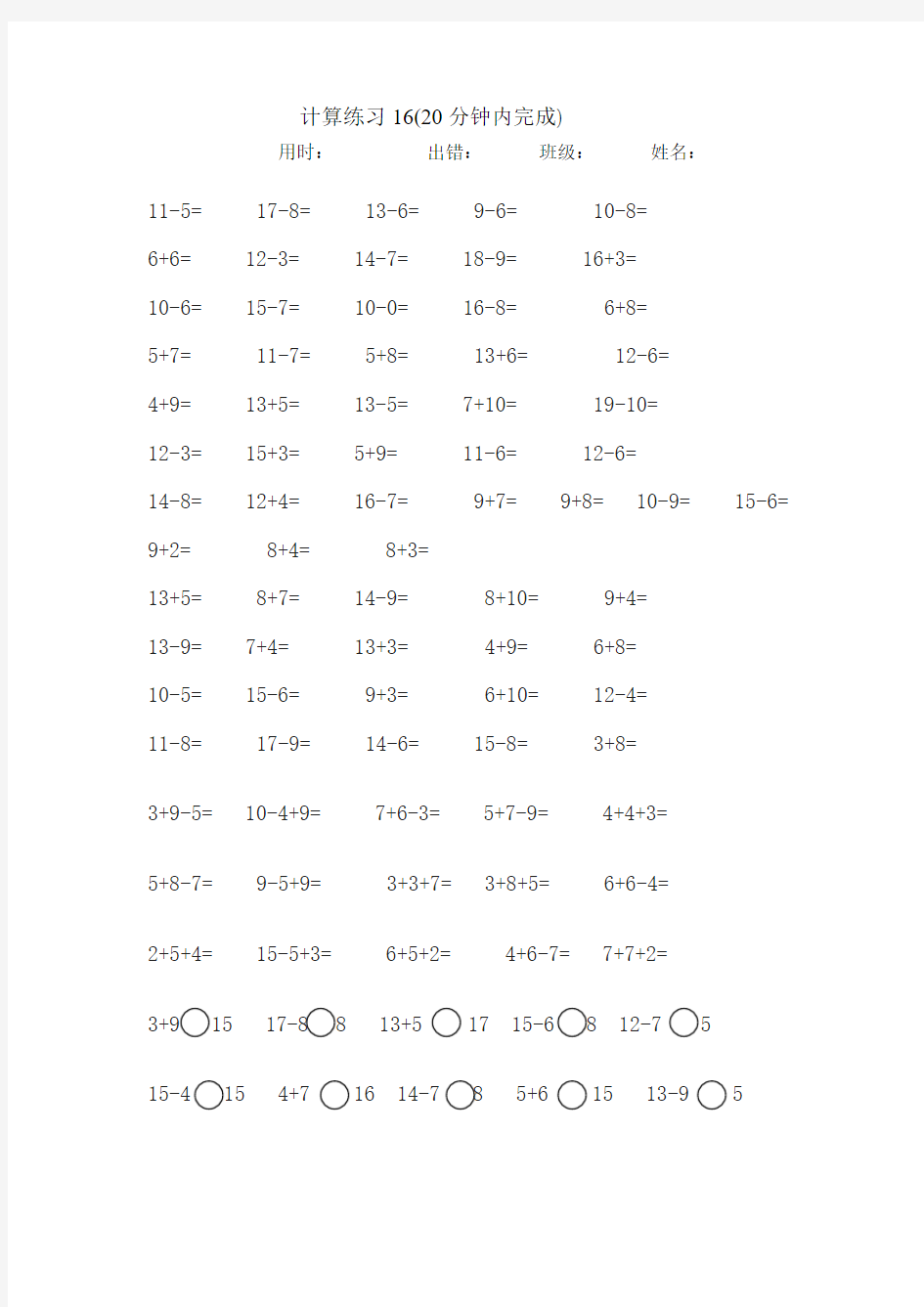 小学数学一年级计算练习16