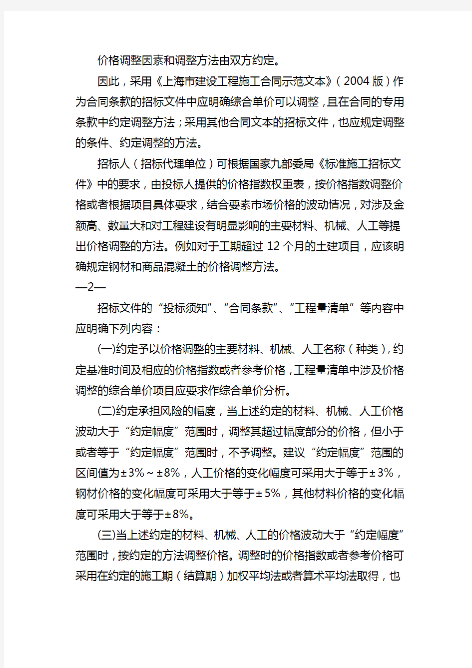 沪建市管〔2008〕39号关于发布《工程量清单招标有关情况的说明(四)》的通知