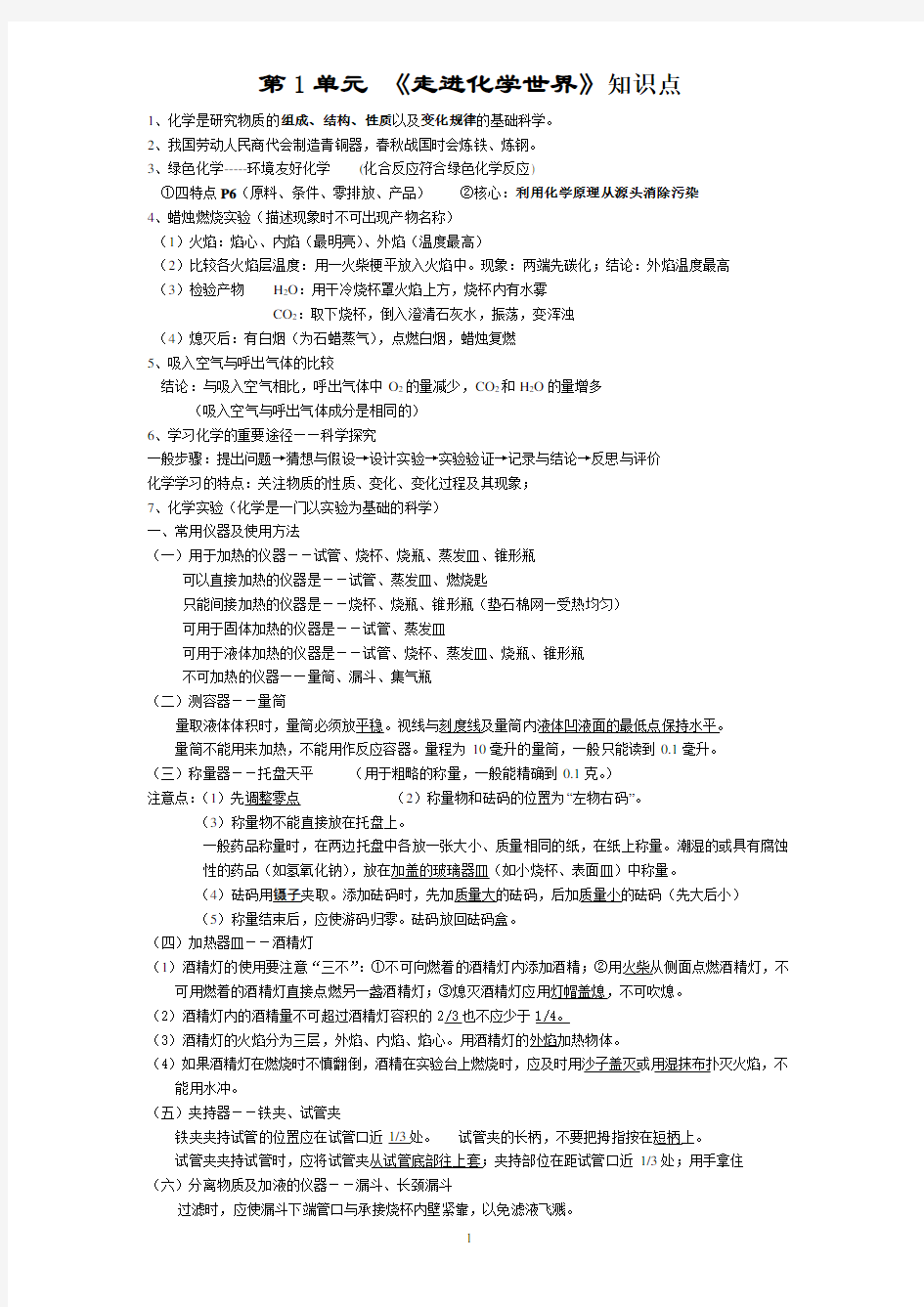 初三化学第一二三单元知识点总结