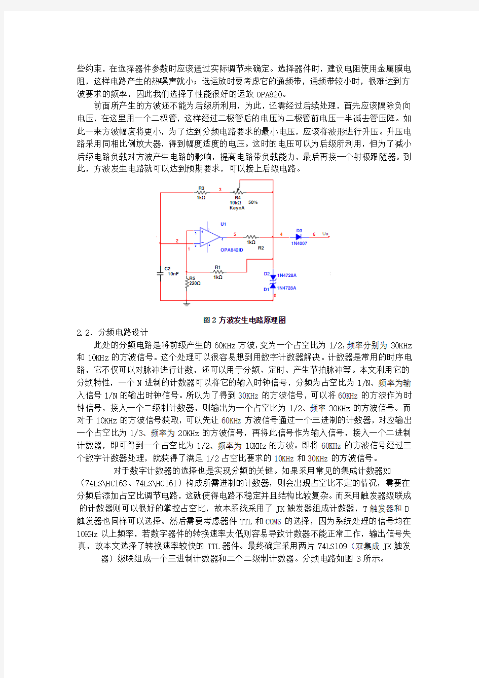 信号波形合成电路设计(2稿)