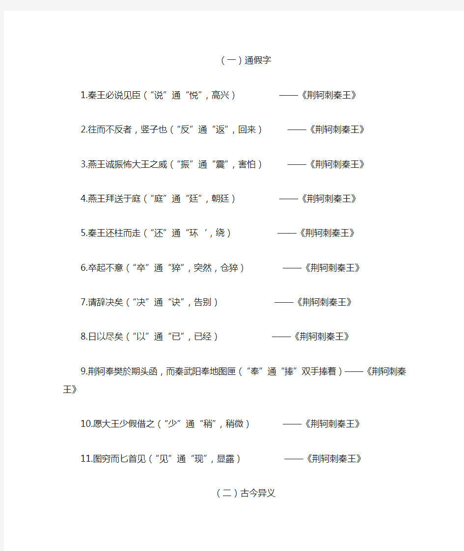 荆轲刺秦王 重点文言字词