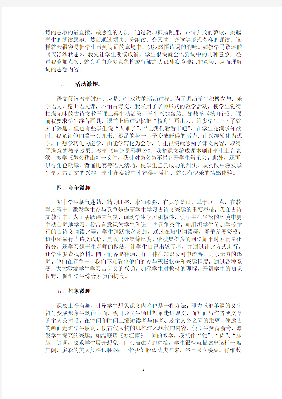 激发学习兴趣   快乐走进古诗文