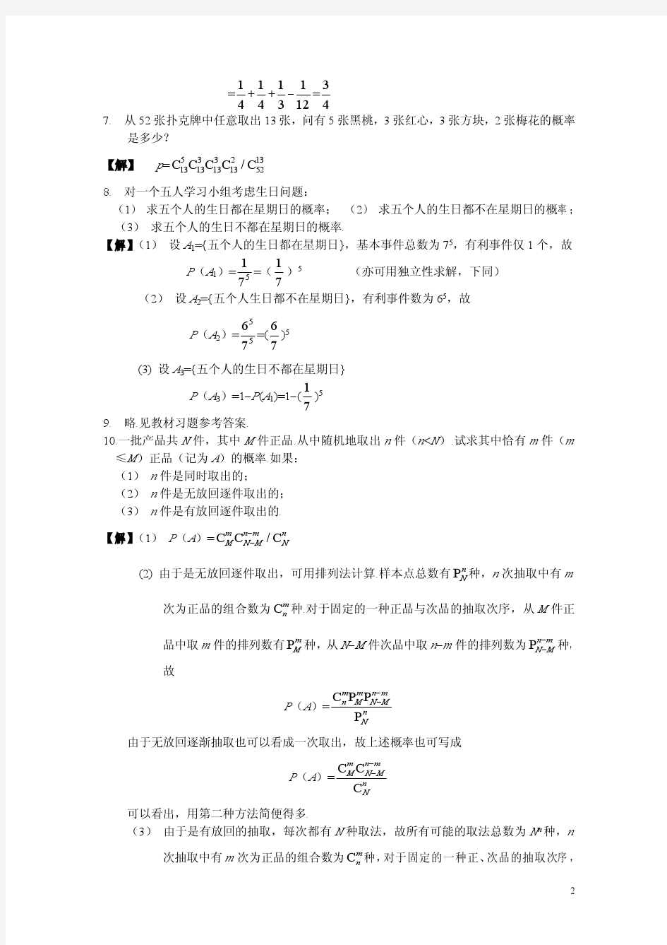 概率论与数理统计第二版(谢永钦主编)课后习题答案