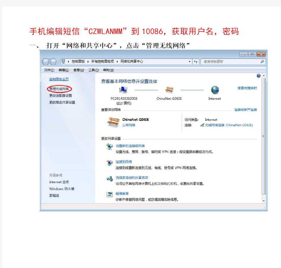 Win7系统下连接CMCC-AUTO上网