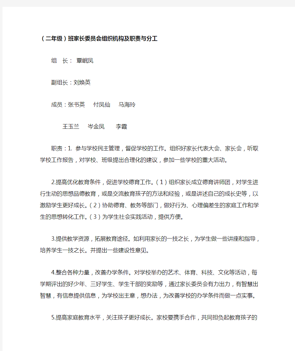 班家长委员会组织机构及职责与分工