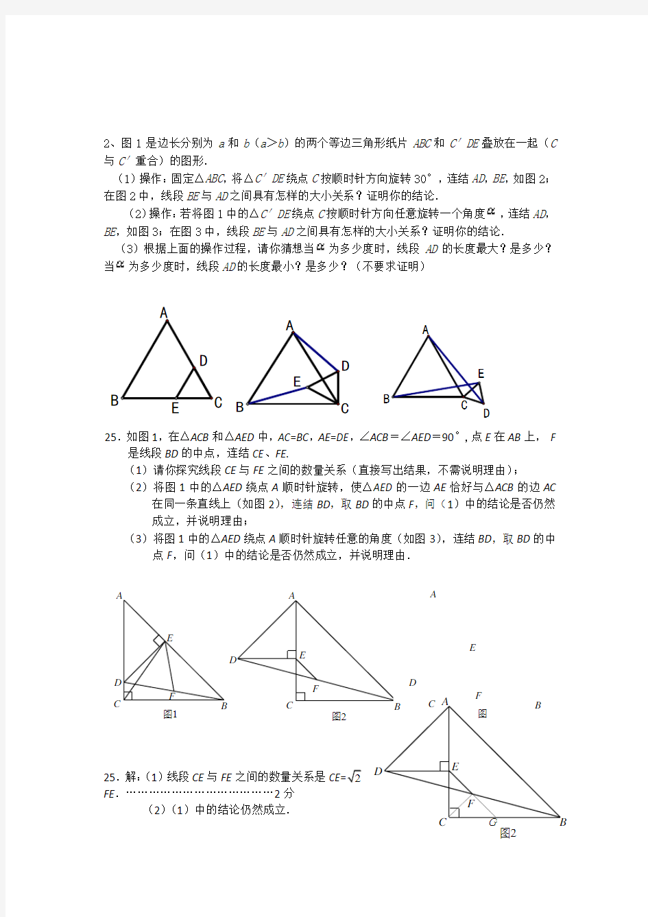 北师大版八年级下数学期末复习压轴题