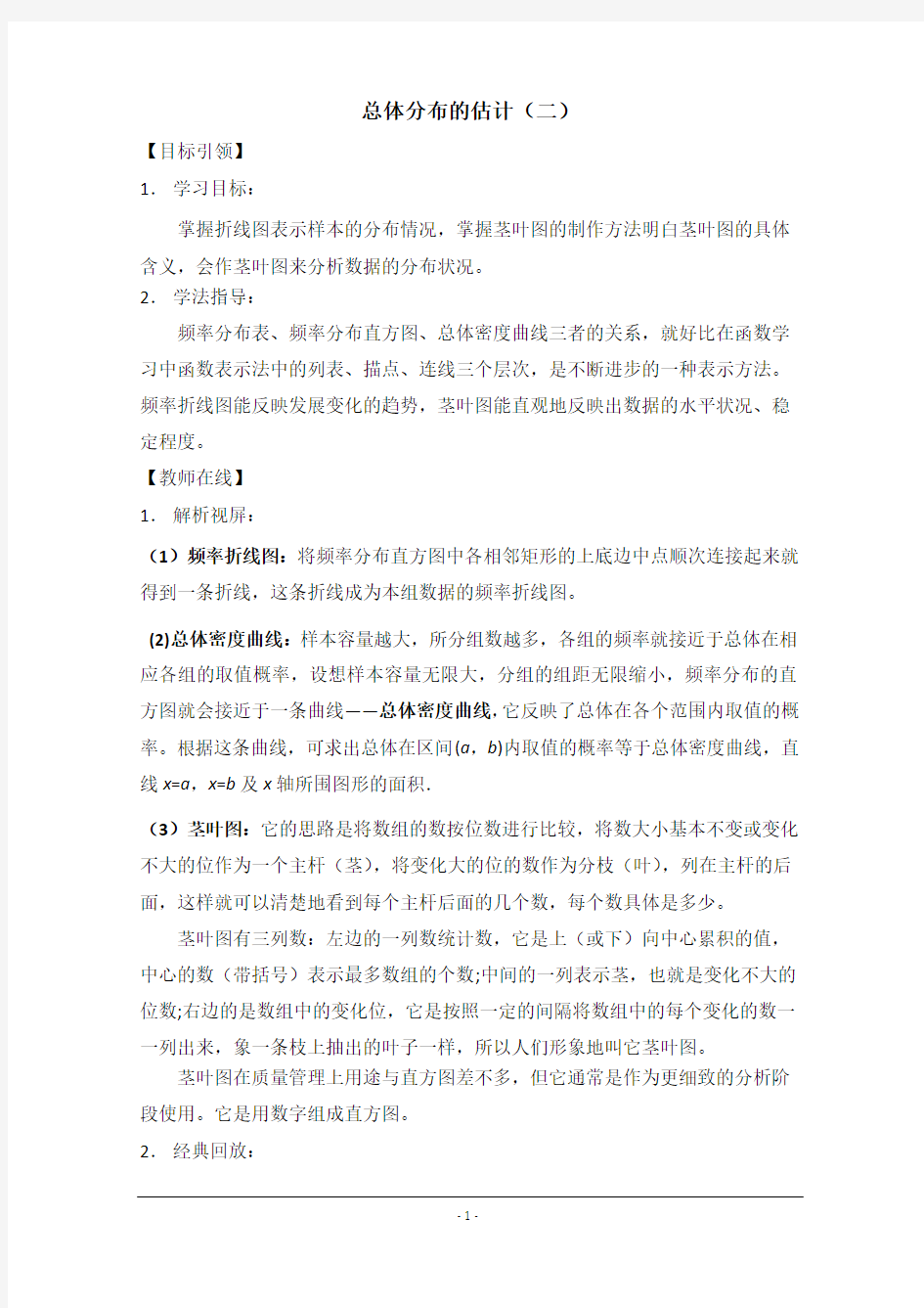 【同步备课】高中数学(北师大版)必修三学案：1.5 估计总体的分布 参考学案2