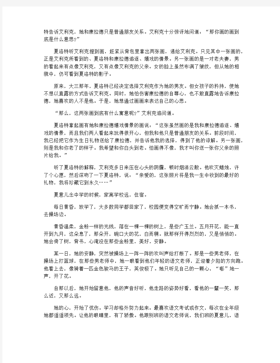 感人的校园爱情故事精选