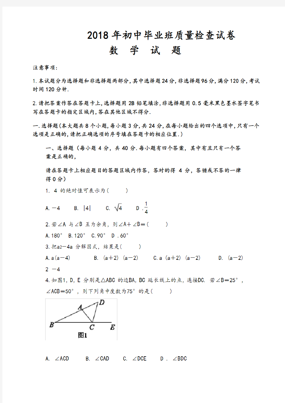 2018年中考数学模拟试卷