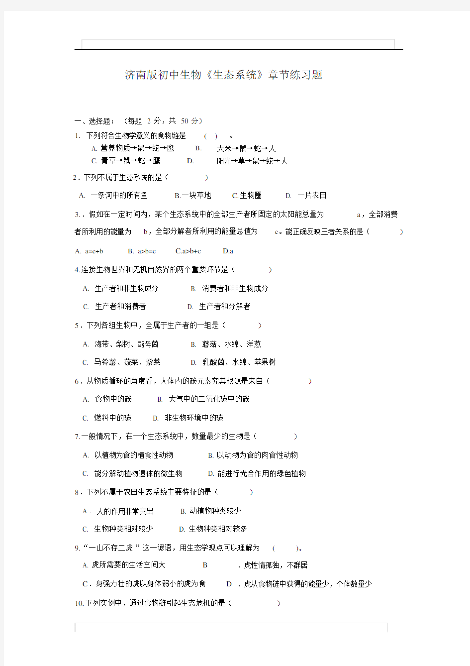 (完整word版)初中生物《生态系统》章节练习题.docx