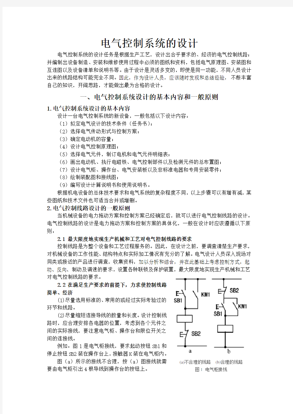 电气控制系统的设计