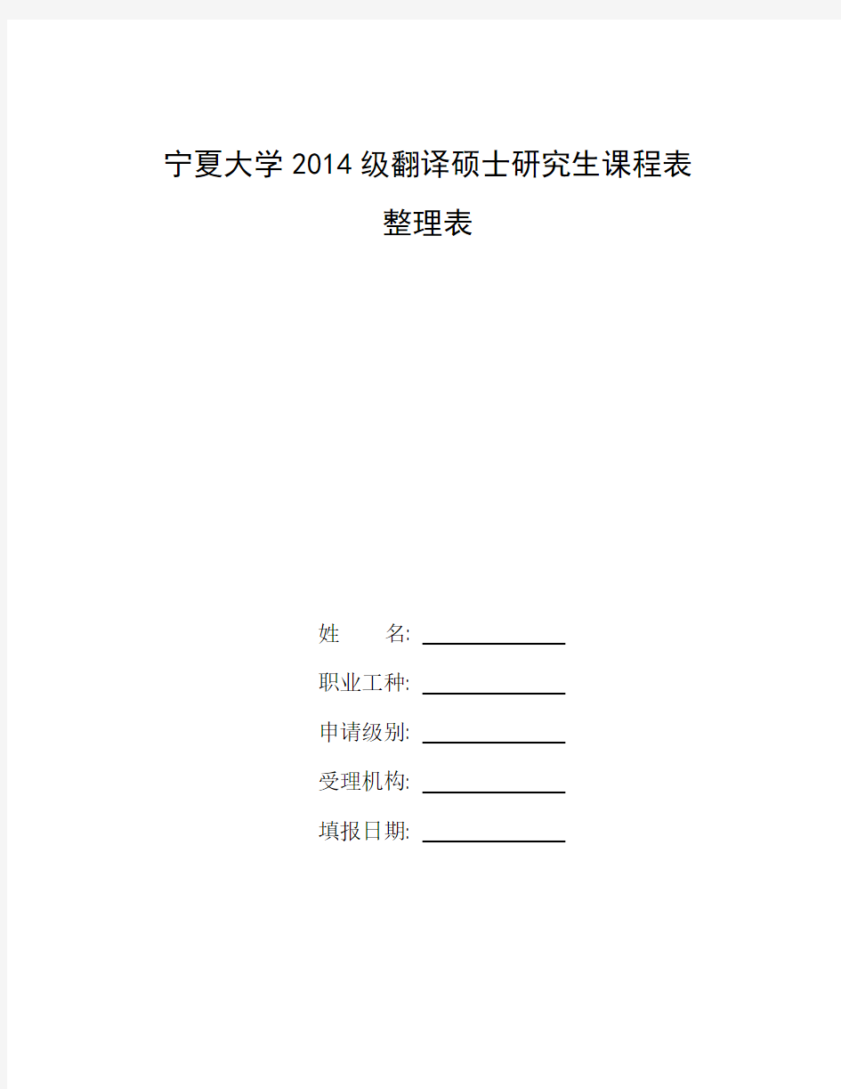 文学翻译和非文学翻译的异同_整理宁夏大学2014级翻译硕士研究生课程表