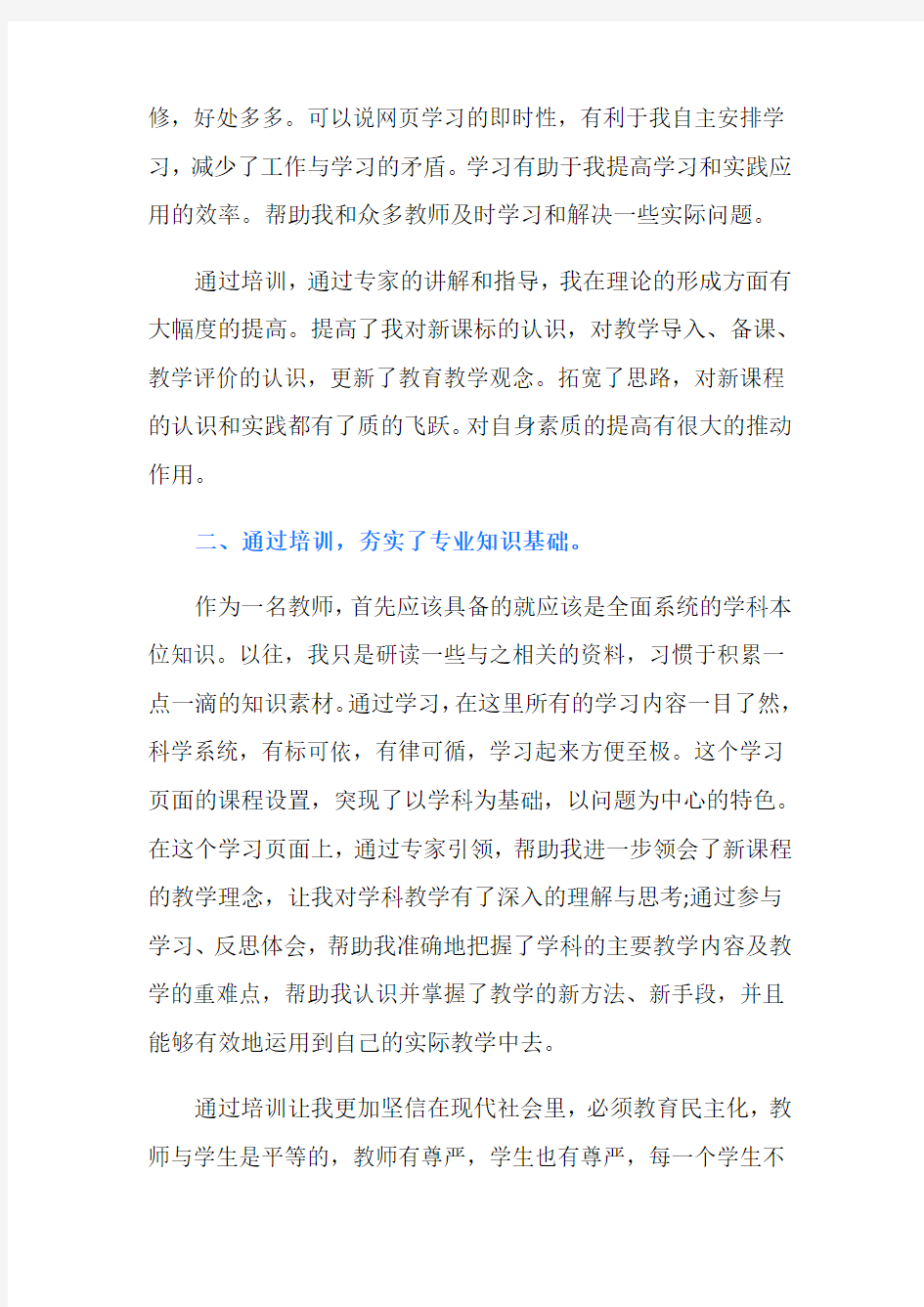 2019教师全员培训总结范文