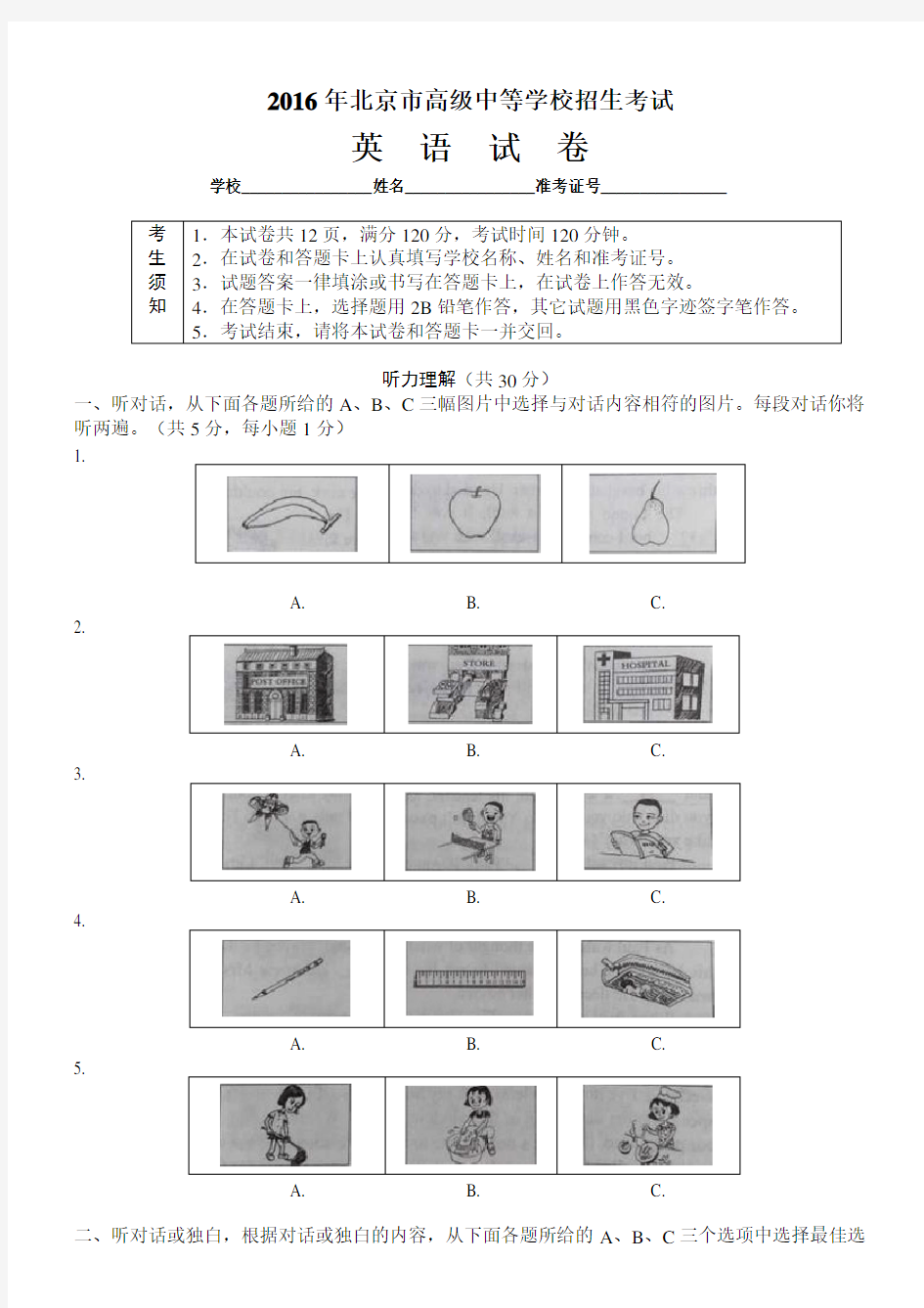 2016年北京中考英语试题及答案解析【word版】