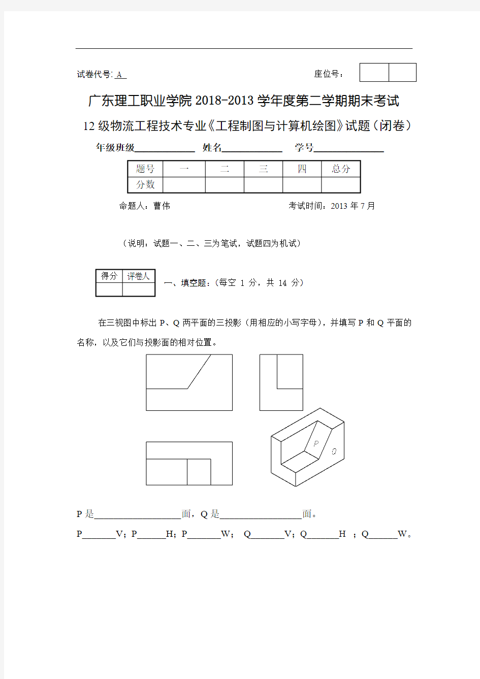 最新-工程制图与计算机绘图试题及参考答案 精品