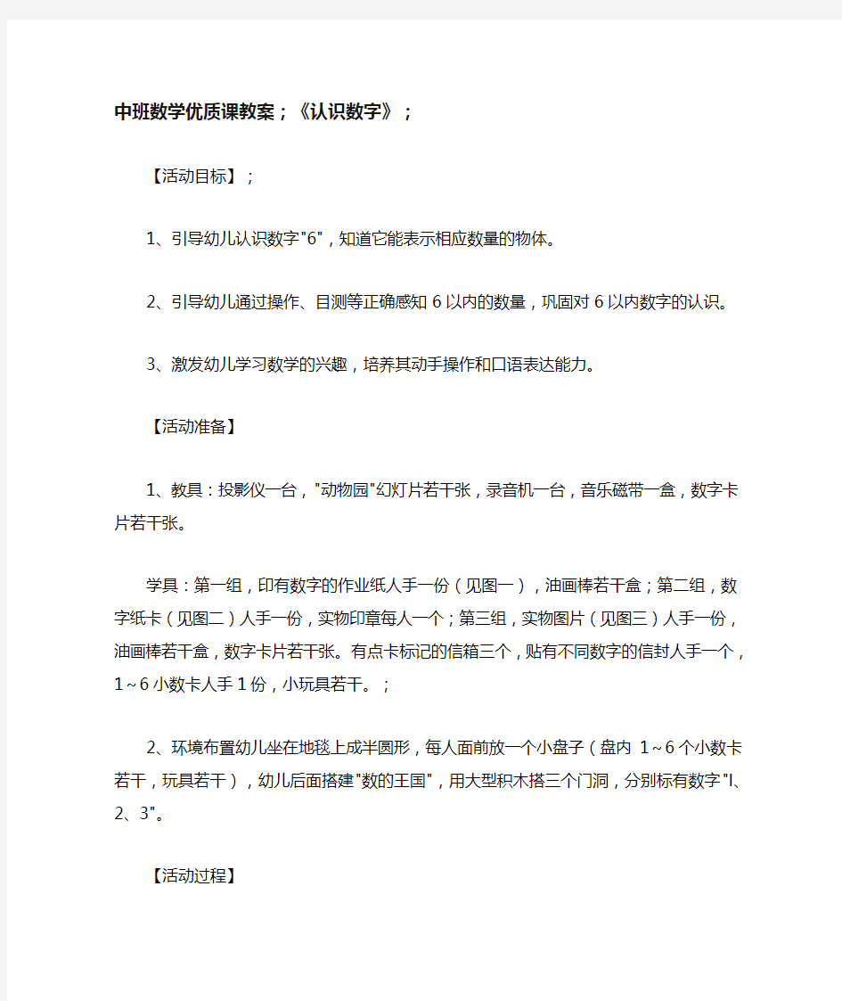 中班数学优质课教案《认识数字》