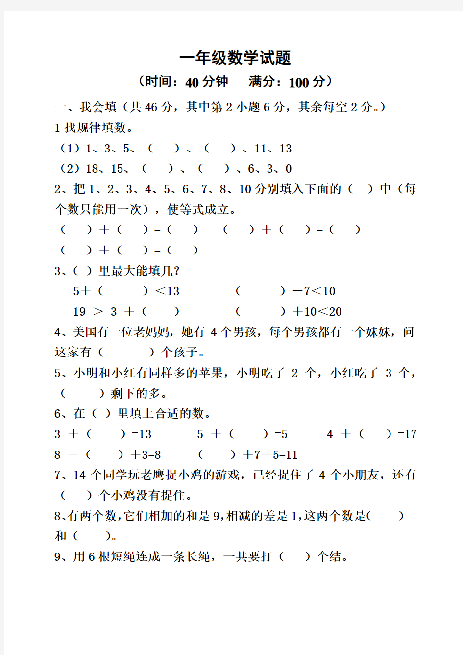 一年级数学竞赛题 (2)