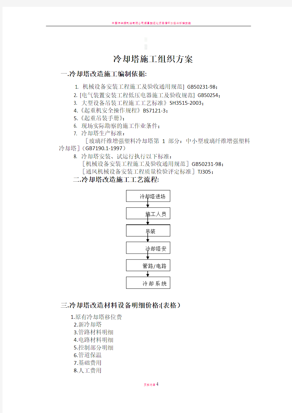 冷却塔改造施工方案