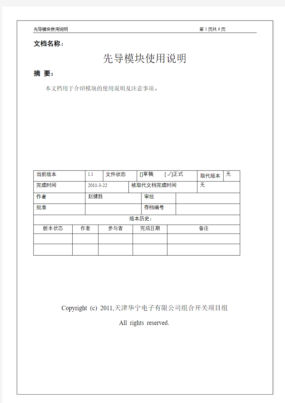 先导模块使用说明书2011.3.22剖析