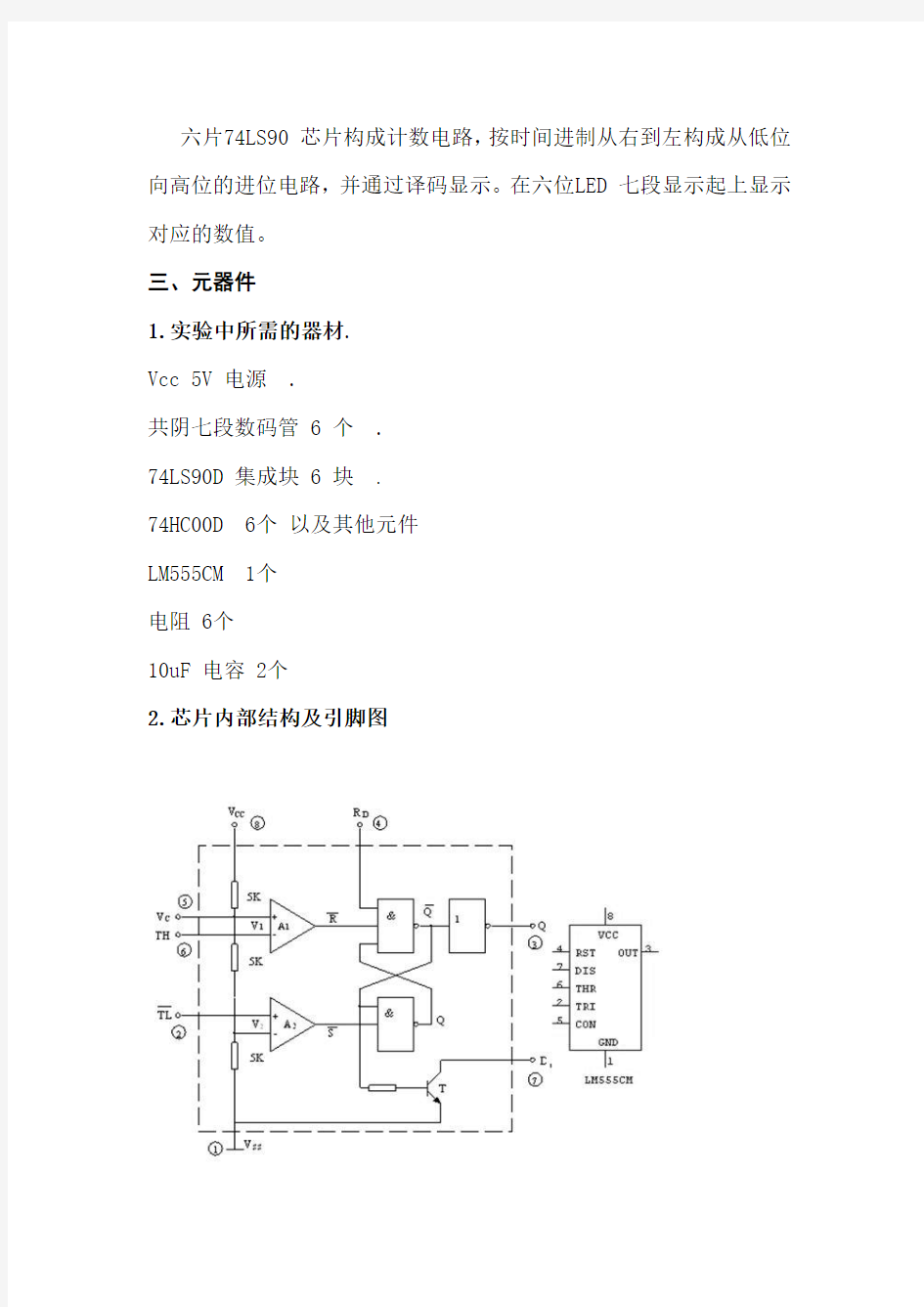 数字电子时钟实验报告