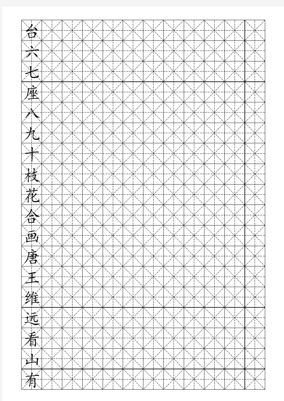 小学生硬笔书法米字格练习册(30页,可打字).