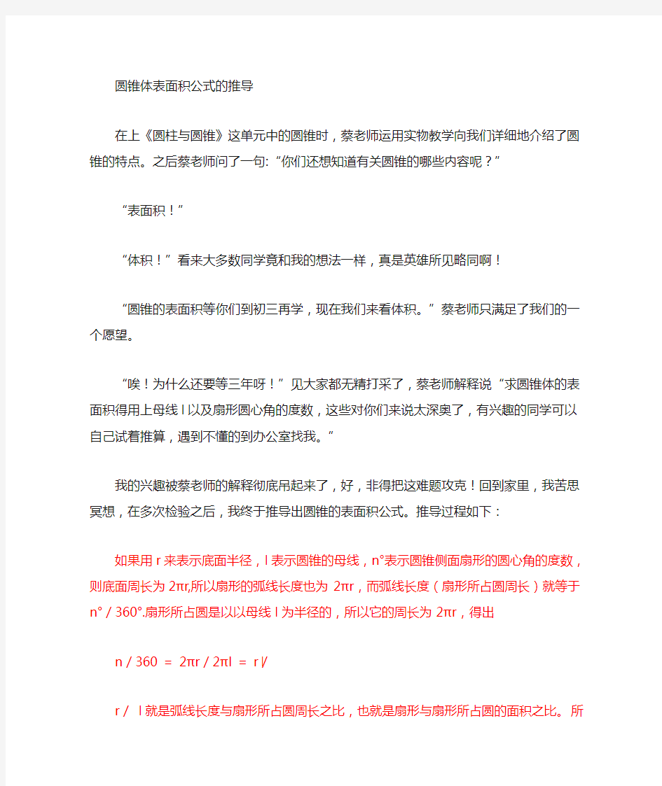 圆锥表面积公式推导