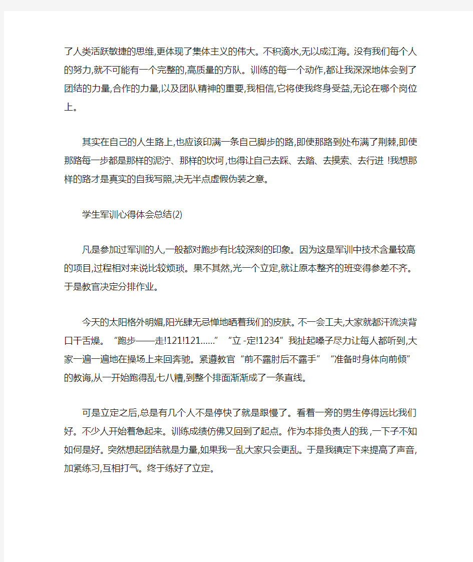 最新学生军训心得体会总结