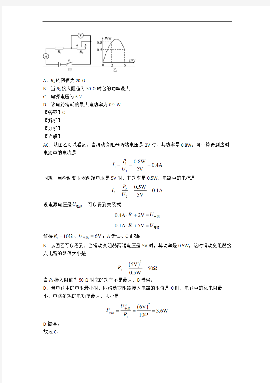 中考物理欧姆定律综合题及答案