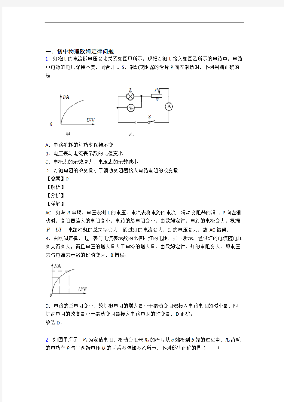 中考物理欧姆定律综合题及答案